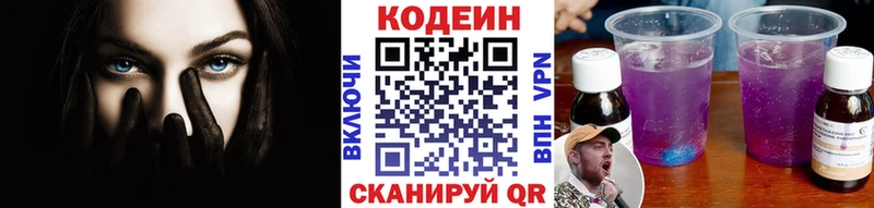 Кодеин Purple Drank Карабаново